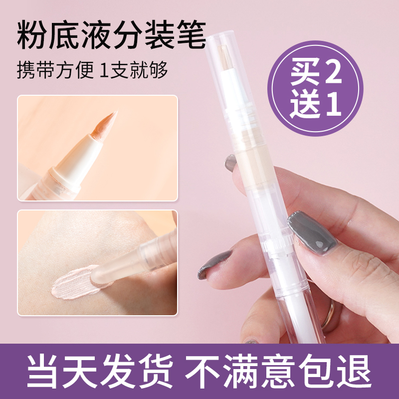 真空分装瓶小样神器粉底液