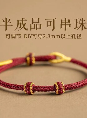 半成品可穿珠配件DIY情侣手绳男女本命年纯手工编织红绳