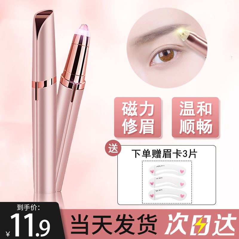 神器充电款小头女士专用修眉刀