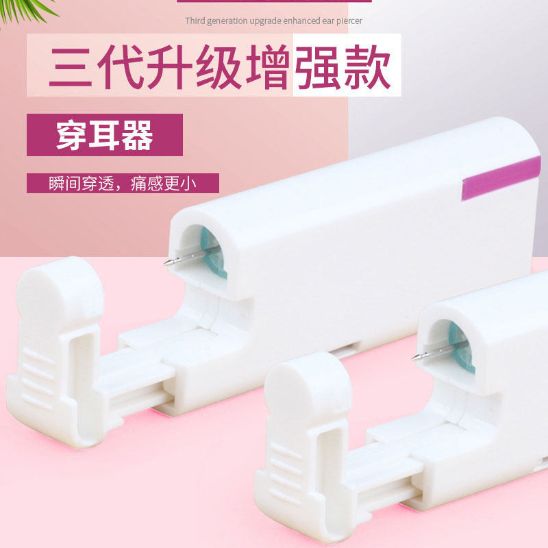 三代一次性穿耳器耳钉枪自动打耳洞机学生打耳枪穿孔器打耳骨枪