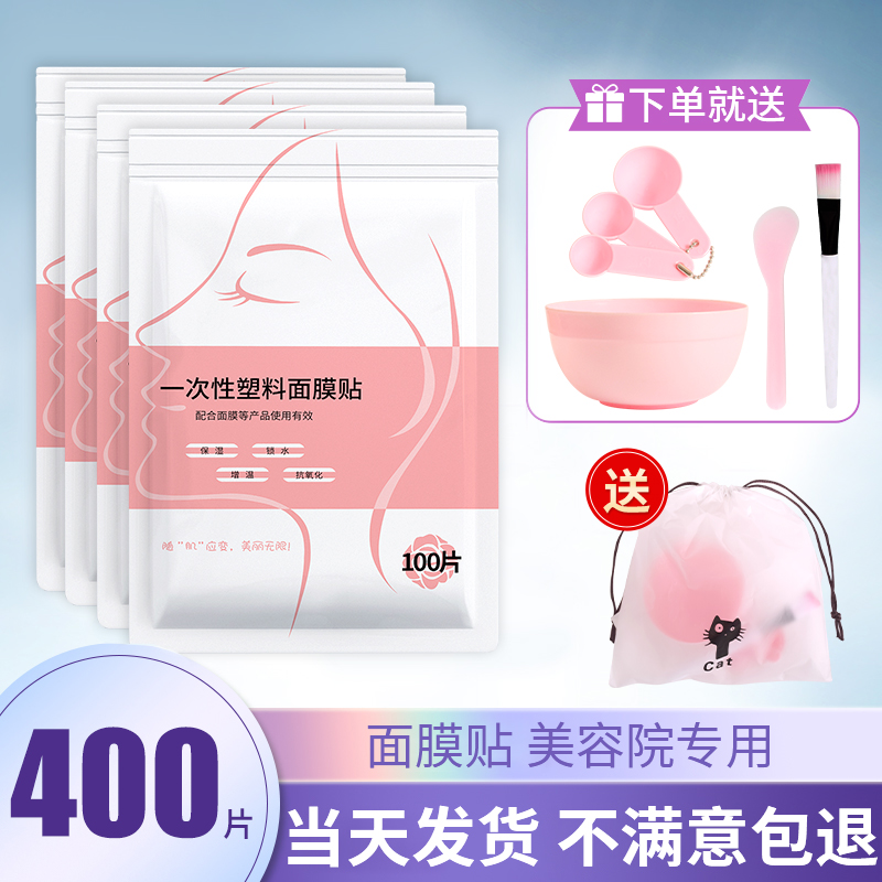 保鲜膜面部一次性灌肤乳液