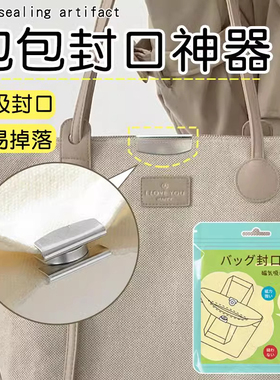 包包封口神器磁吸免缝固定扣强力磁铁扣免缝布包手提包皮包包夹