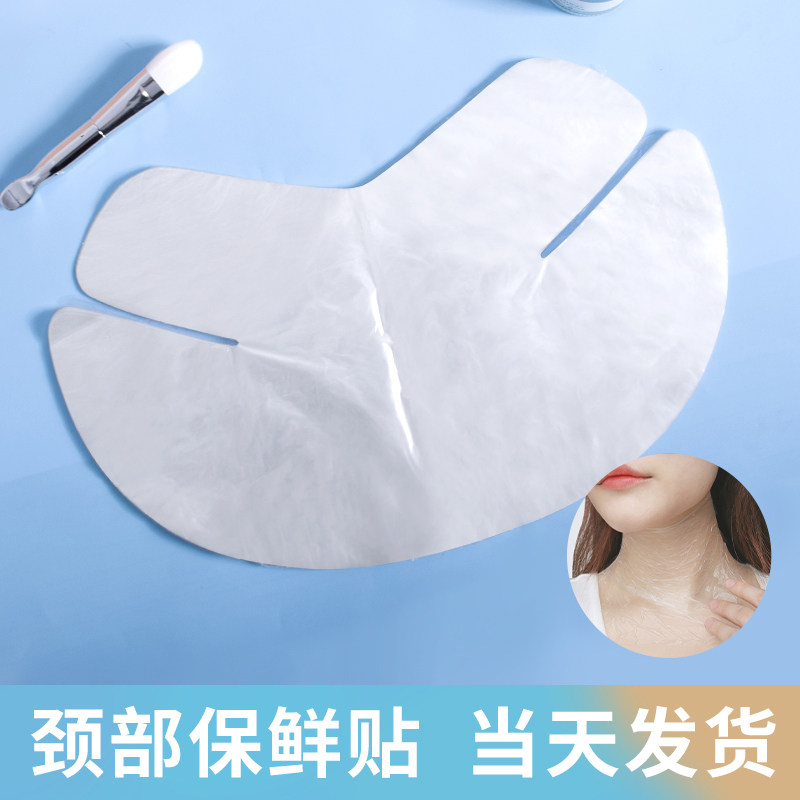 颈膜保鲜膜美容面膜一次性灌肤敷用脖子贴薄膜面部超薄热毛巾乳液,彩妆/香水/美妆工具,化妆/美容工具,淘宝优惠券,粉丝福利购,淘宝优惠卷