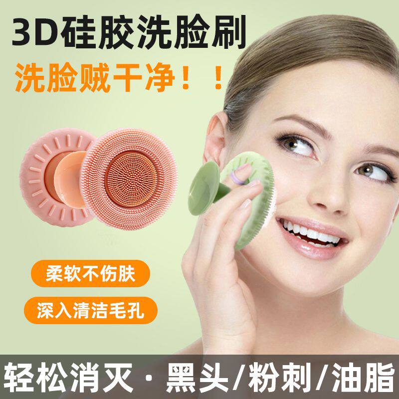 圆形硅胶洗脸刷美妆洁面卸妆清洁毛孔按摩面部手动硅胶洁面洗脸刷