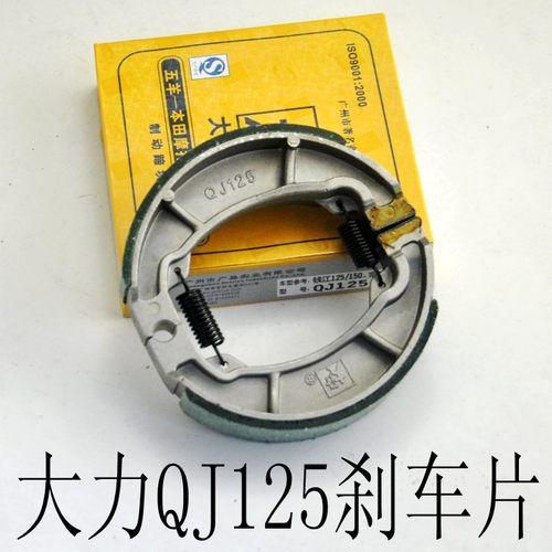正品摩托车大力牌刹车片 钱江QJ125刹车片钱江150 隆鑫 宗申适用