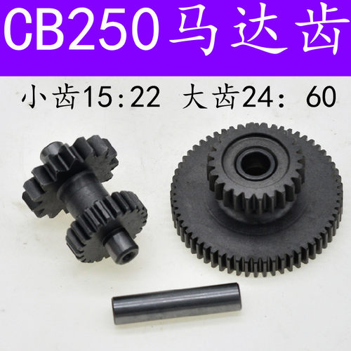 摩托车启动马达齿宗申越野高赛CB250马达启动双联齿CQR250过桥齿