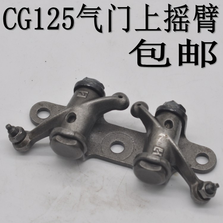 包邮摩托车发动机配件CG125顶杆机上摇臂总成摩托车CG150气门摇臂