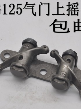 包邮摩托车发动机配件CG125顶杆机上摇臂总成摩托车CG150气门摇臂