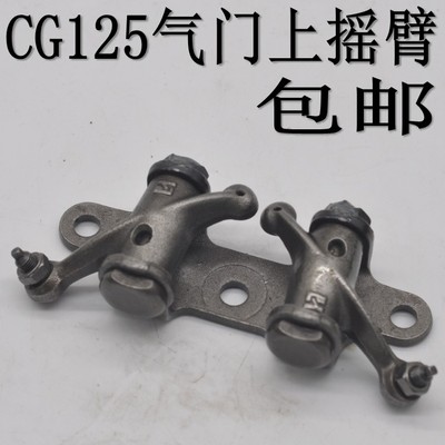 包邮摩托车发动机配件CG125顶杆机上摇臂总成摩托车CG150气门摇臂