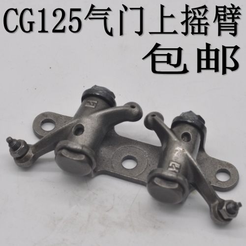 包邮摩托车发动机配件CG125顶杆机上摇臂总成摩托车CG150气门摇臂
