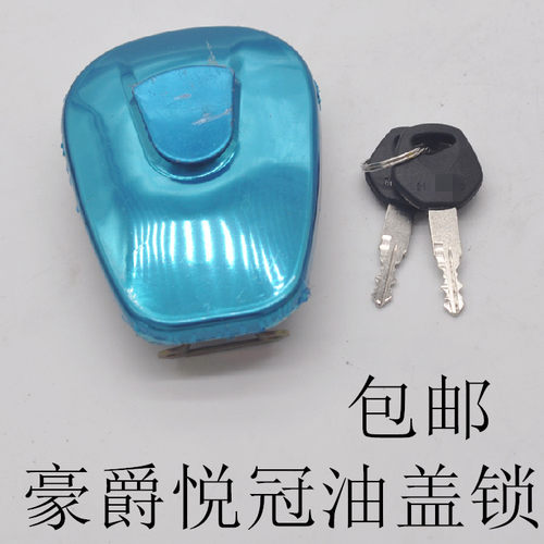 包邮摩托车配件适用油箱盖