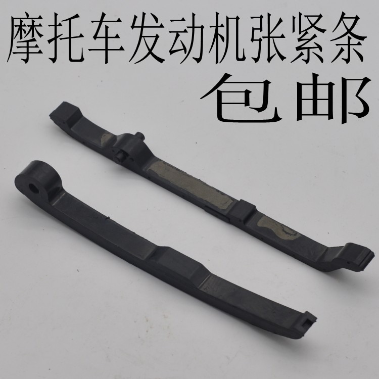 摩托车配件HJ125-2发动机正时链压条HJ150-2发动机小链条张紧压条