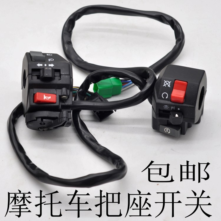 包邮摩托车老款把座开关龙太子劲豹150仿赛车地平线手把开关总成