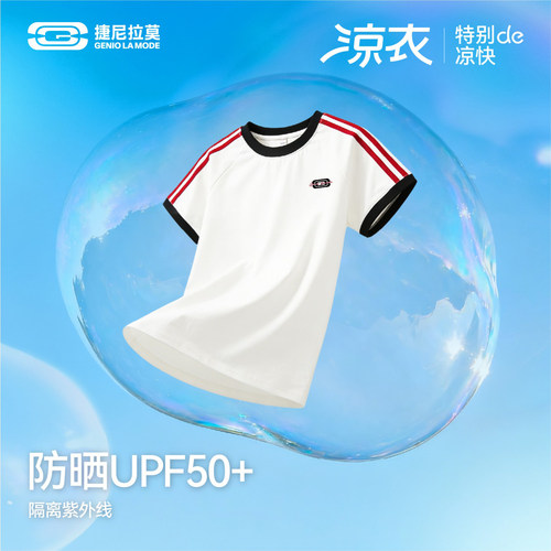 【明星同款】索罗娜凉感短袖T恤