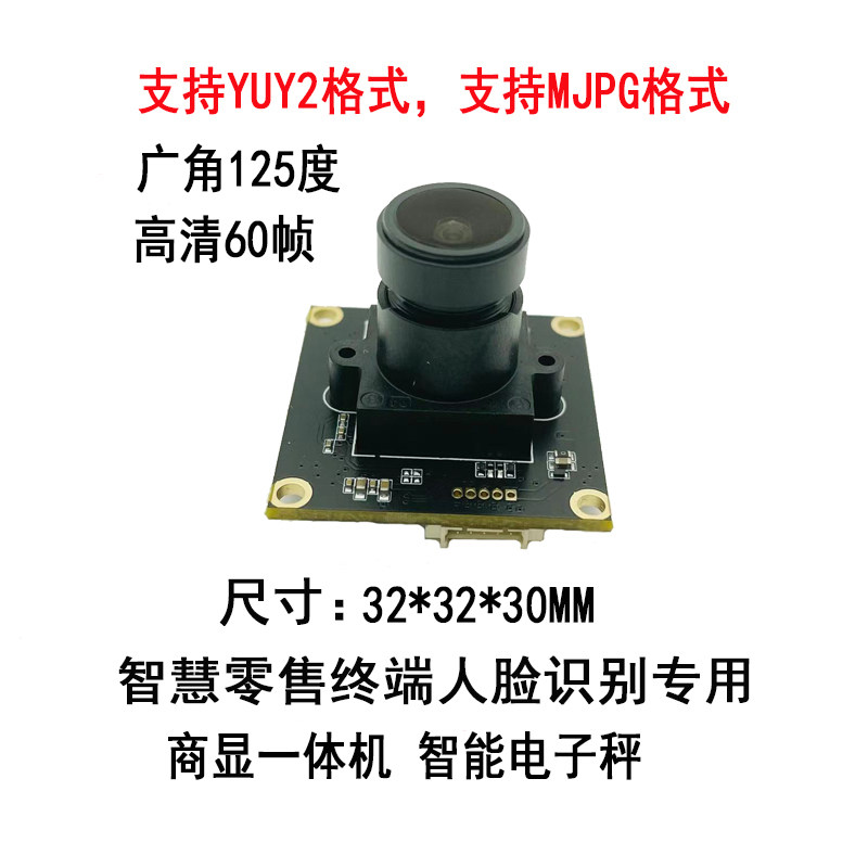 HD 1080P 와이드 다이나믹 카메라 모듈 높은 프레임 속도 백라이트 상업용 디스플레이 셀프 서비스 장비 얼굴 인식 모듈