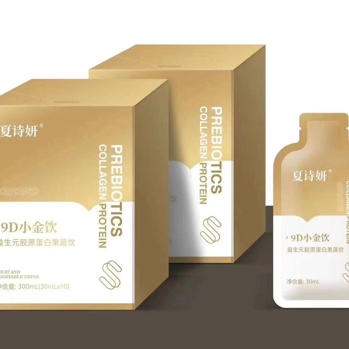 夏诗妍9D小金饮益生元胶原蛋白果蔬饮微商小红书同款【官方正品】