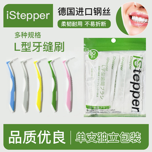 ISTEPPER日本L型牙缝刷多尺寸牙间刷清洁牙缝牙缝隙独立包装10支