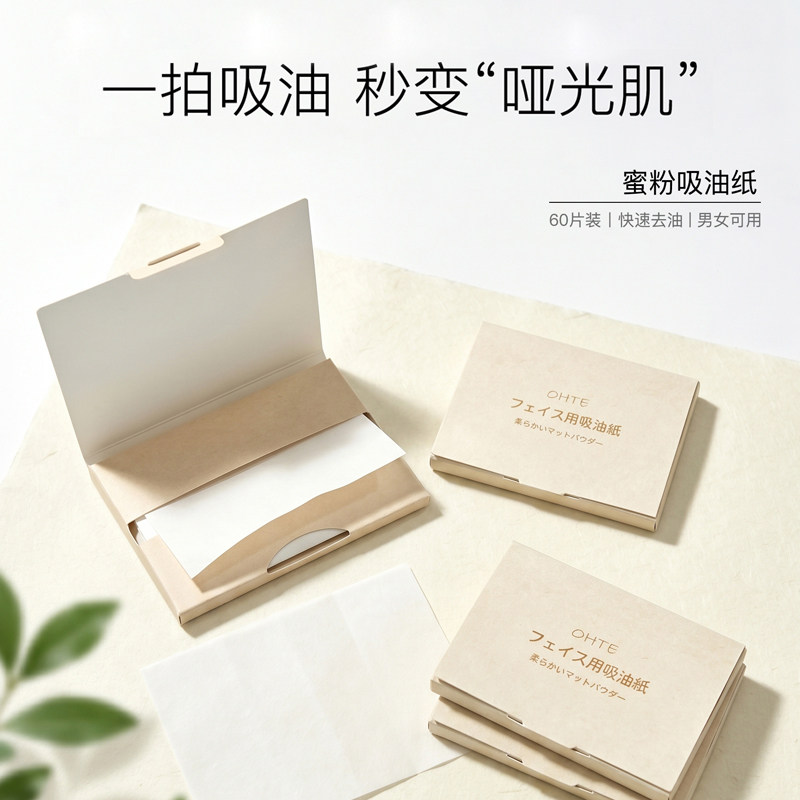 日本OHTE蜜粉便携吸油纸60片