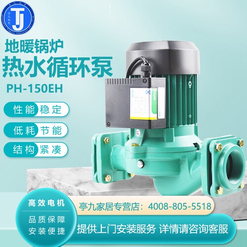 威乐地暖锅炉暖气热水循环增压泵