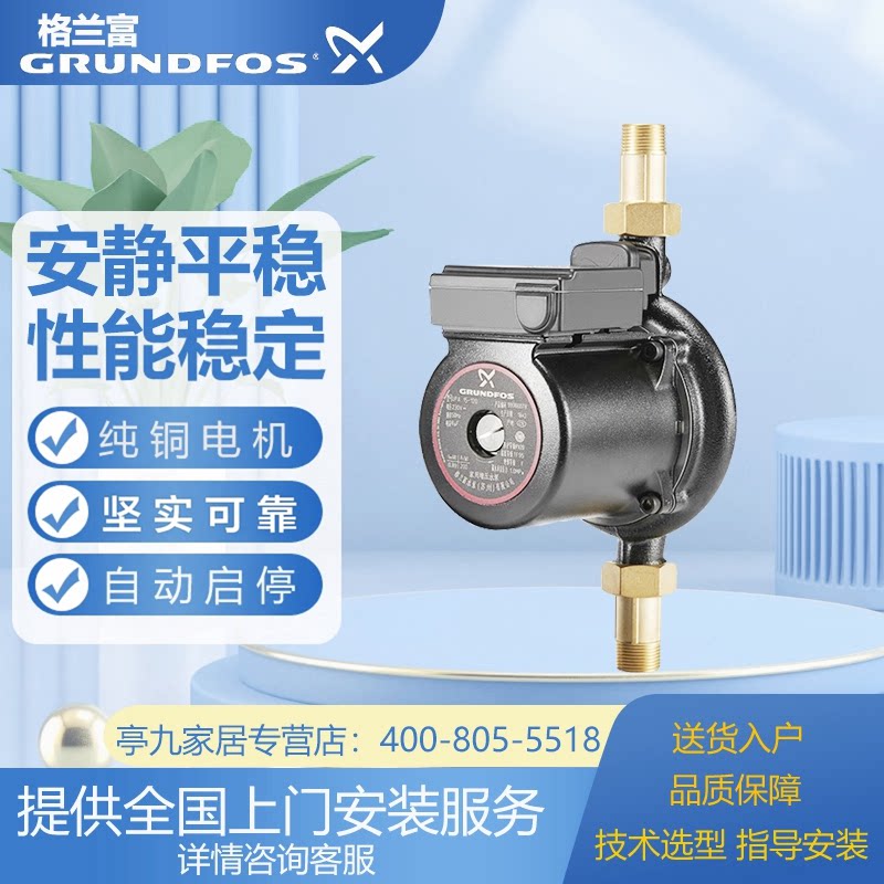 丹麦格兰富水泵UPA120全自动增压泵UPA15-120新家用低噪音加压泵