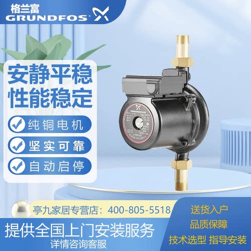 格兰富家用全自动增压加压水泵