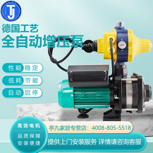 威乐家用水泵全自动增压泵加压泵