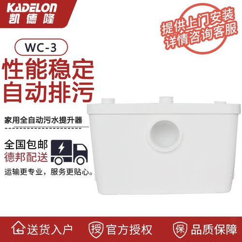 凯德隆WC-3自动马桶淋浴房提升器