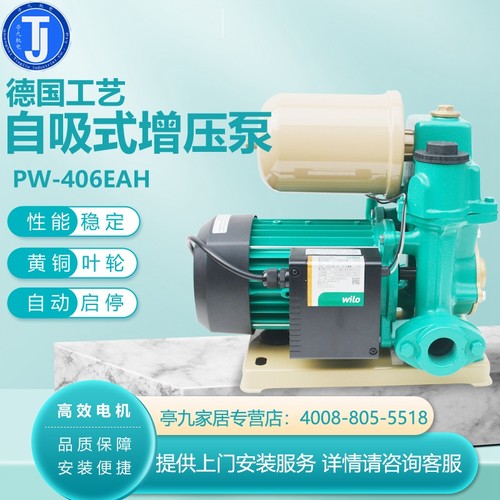 威乐家用抽水泵全自动自吸增压泵