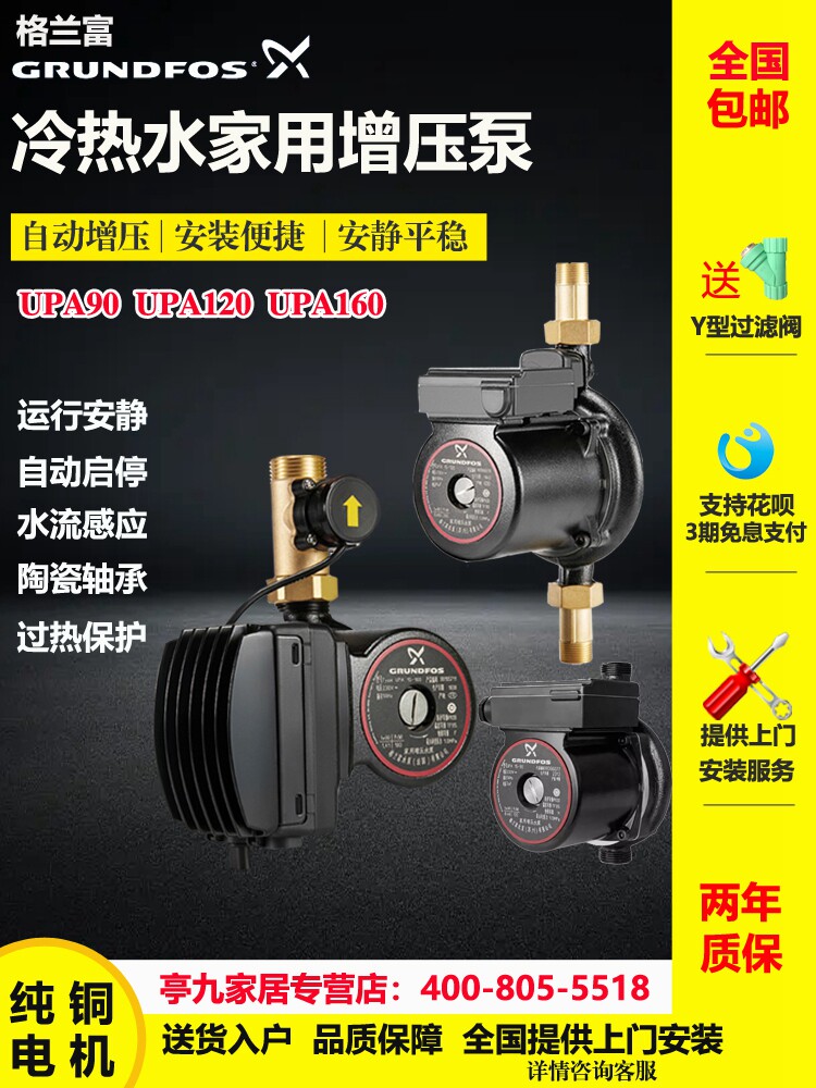 格兰富增压泵UPA120家用热水器加压泵UPA90全自动低噪水泵UPA160