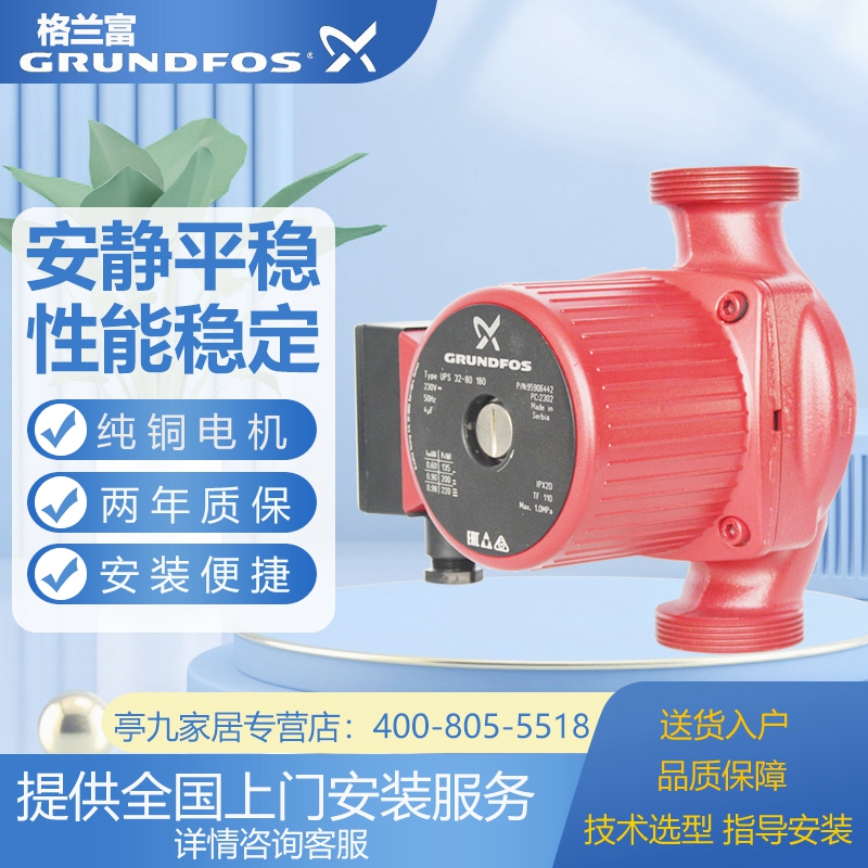 格兰富锅炉地暖空调加压泵循环泵