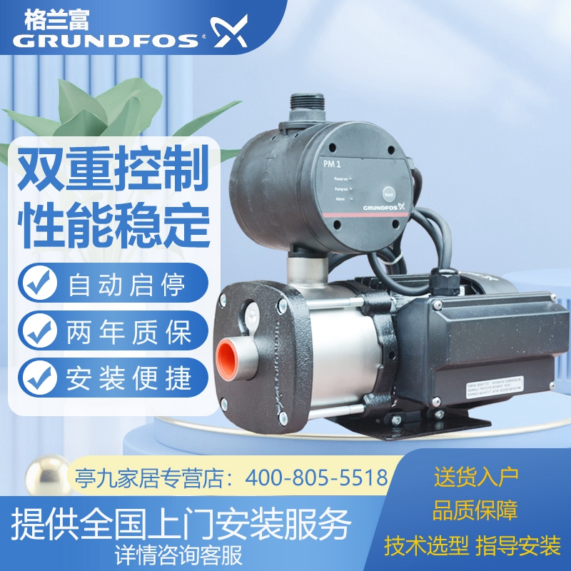 格兰富家用全自动原装控制增压泵