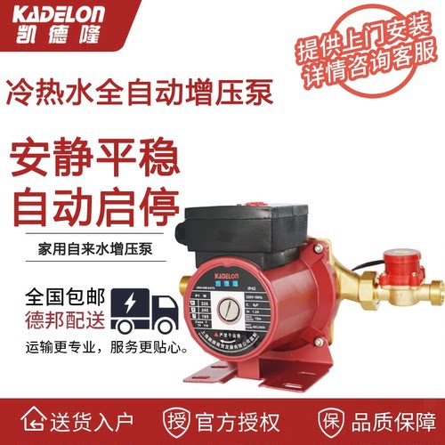 凯德隆纯铜家用全自动增压水泵