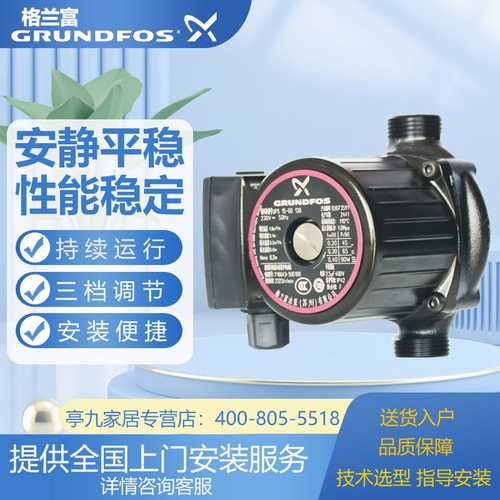 格兰富暖气地暖锅炉加压泵循环泵