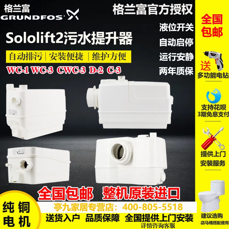 格兰富地下室污水马桶浴室提升泵