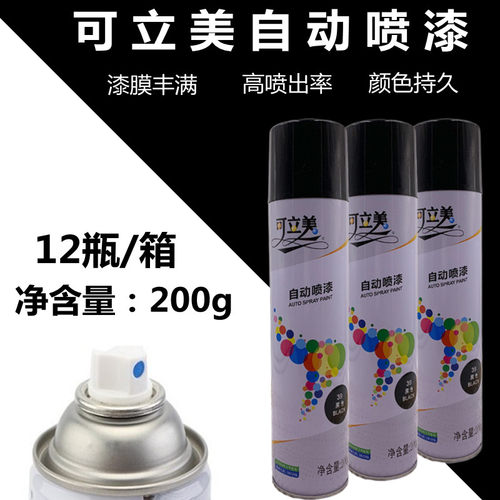 可立美自动喷漆自喷漆高喷出率