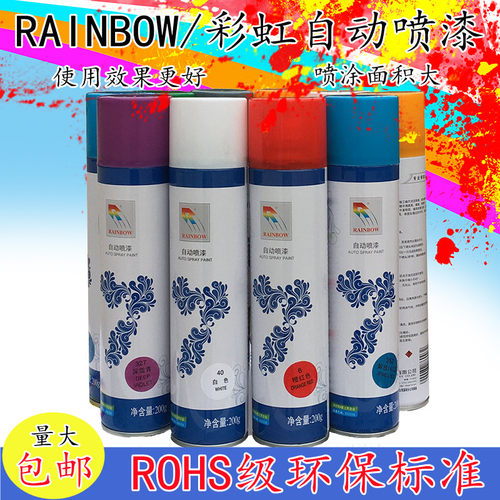 7CF彩虹牌精化自动手摇喷漆喷罐汽车涂鸦家具木器漆黑白色油漆罐