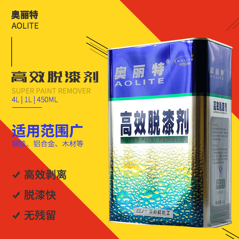 奥丽特除漆剂汽车家居强力脱漆剂高效去除金属油漆木器玻璃清洗剂