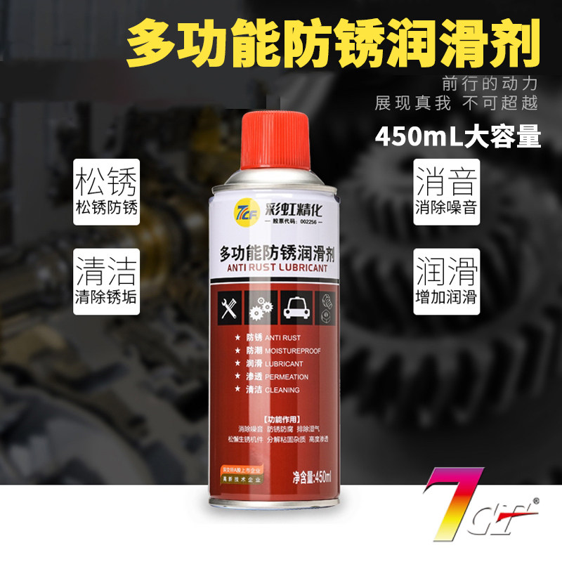 汽车除锈剂螺丝螺栓松动剂金属门锁车窗强力清洁保护喷剂润滑剂