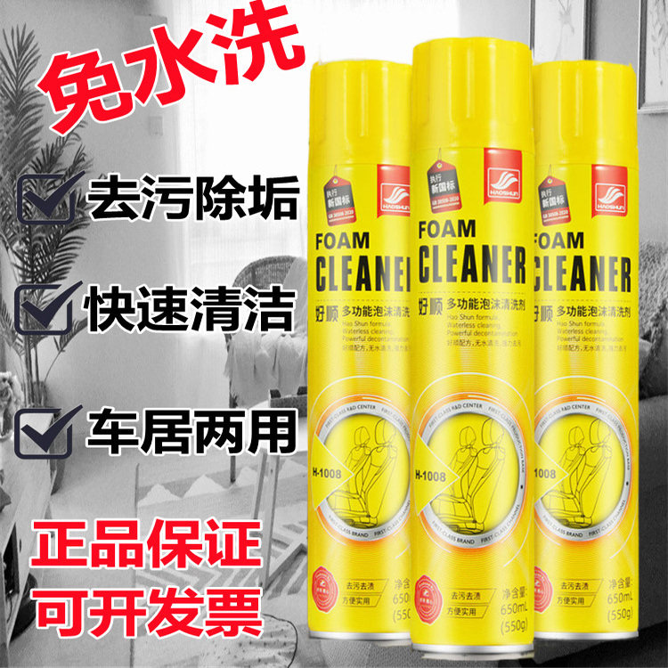 好顺万能泡沫清洗剂强力去污