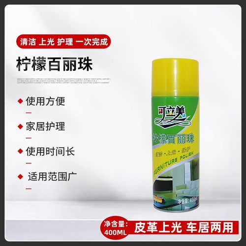 可立美柠檬百丽珠清洁剂汽车皮革家具木地板护理喷蜡去污防尘上光