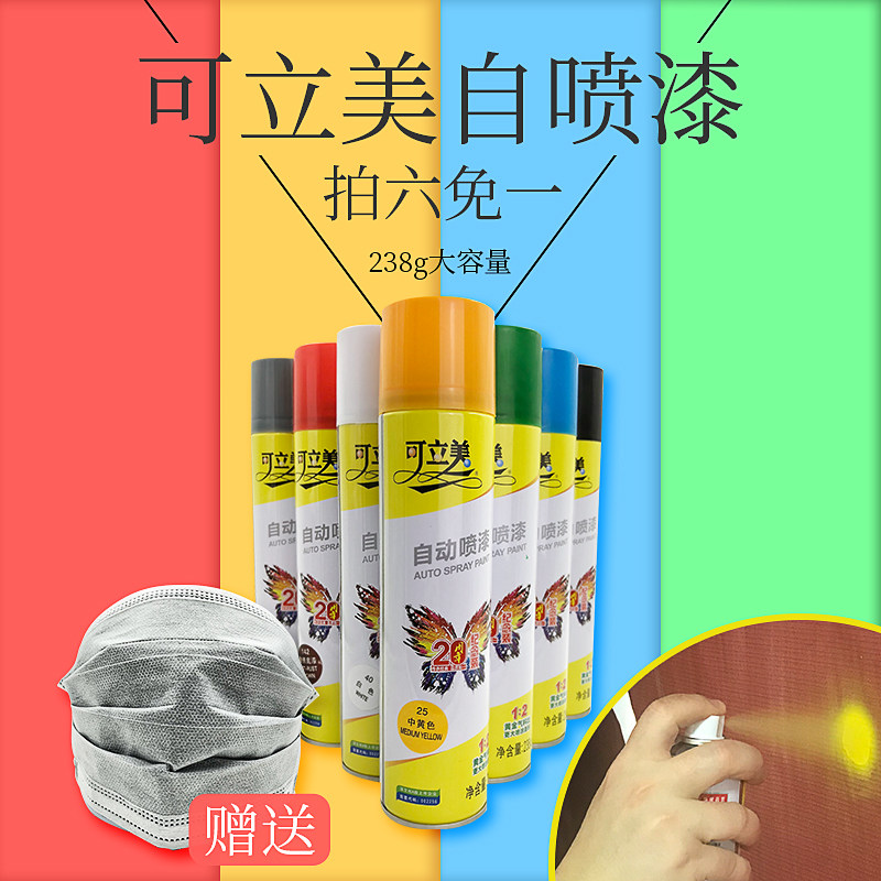 可立美自喷漆家具木器涂鸦轮毂摩托车汽车金属墙面黑白色防锈油漆