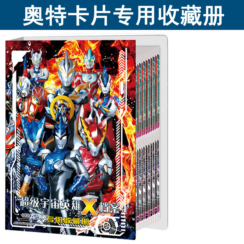 卡片卡册收藏册收集书收纳卡册,玩具/童车/益智/积木/模型,奥特曼玩具专区,淘宝优惠券,粉丝福利购,淘宝优惠卷