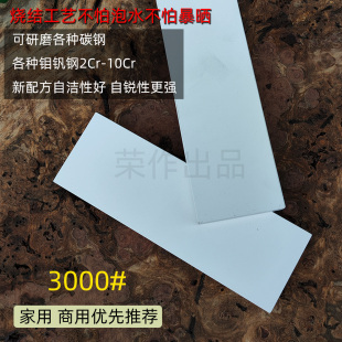 3000目陶瓷磨石烧结工艺可泡水可暴晒磨碳钢钼钒钢家用商用磨刀石