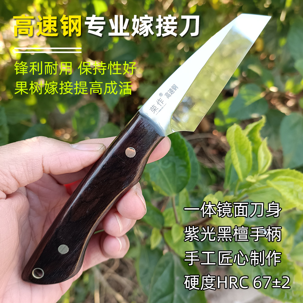 荣作全镜光嫁接刀M42硬度67锋利