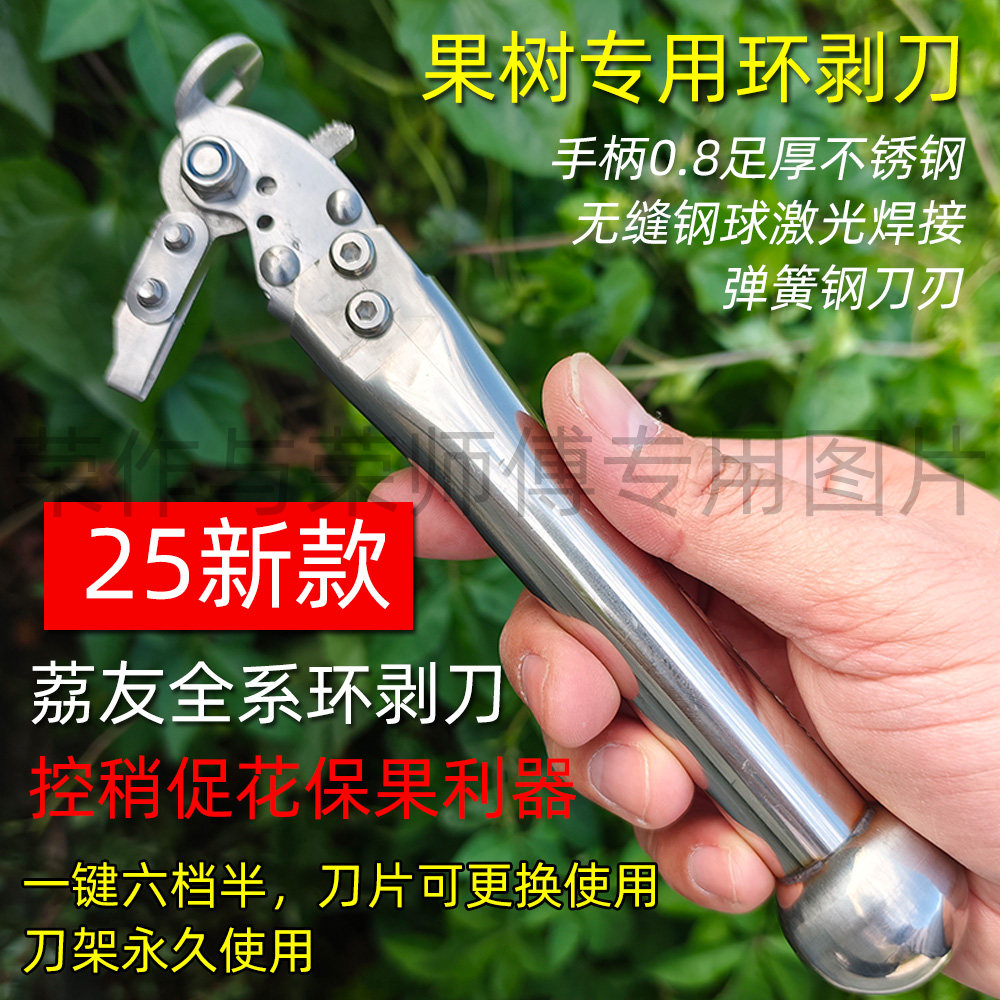 2025荔友新款环剥刀荔枝龙眼果树环割工具园林果园专业使用环剥器,农机/农具/农膜,其它农用工具,淘宝优惠券,粉丝福利购,淘宝优惠卷