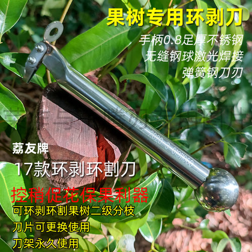 荔友17款环剥刀荔枝枣树柑橘柚树