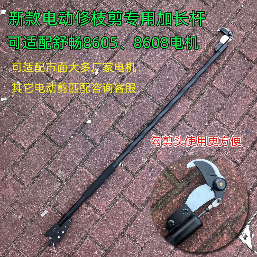 新款勾剪加长杆舒畅8605 8608电动剪专用修枝加长杆果树修枝工具图片