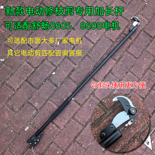新款勾剪加长杆舒畅8605 8608电动剪专用修枝加长杆果树修枝工具