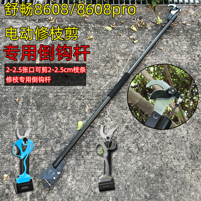 8068/8068pro电动剪钩剪杆