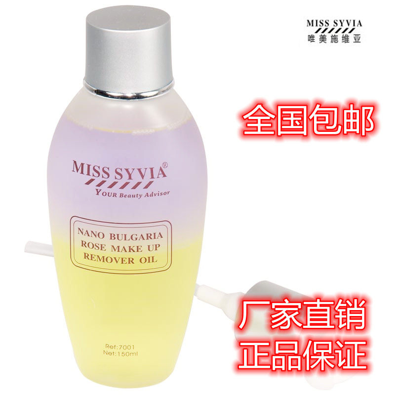 千色店正品 唯美施维亚7001纳米保加利亚玫瑰卸妆精华油 卸妆油
